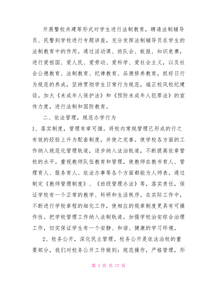 2022依法治校工作总结范文三篇.doc_第3页