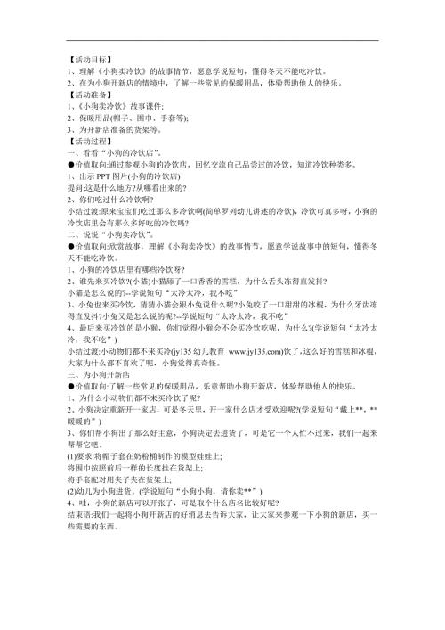 幼儿园小班故事《小狗卖冷饮》FLASH课件动画教案参考教案.docx