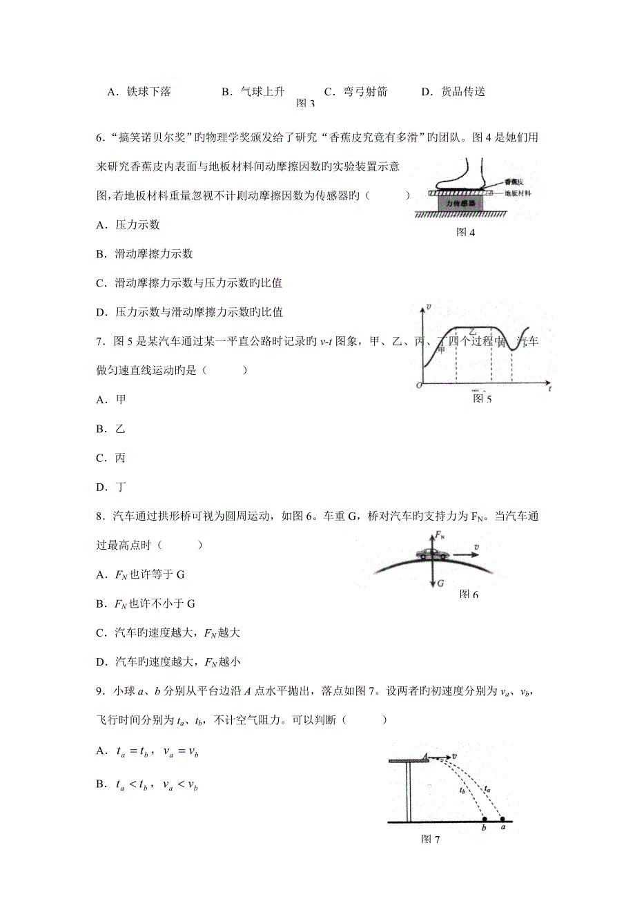 202212月广西普通高中学业水平考试物理试卷.doc_第2页