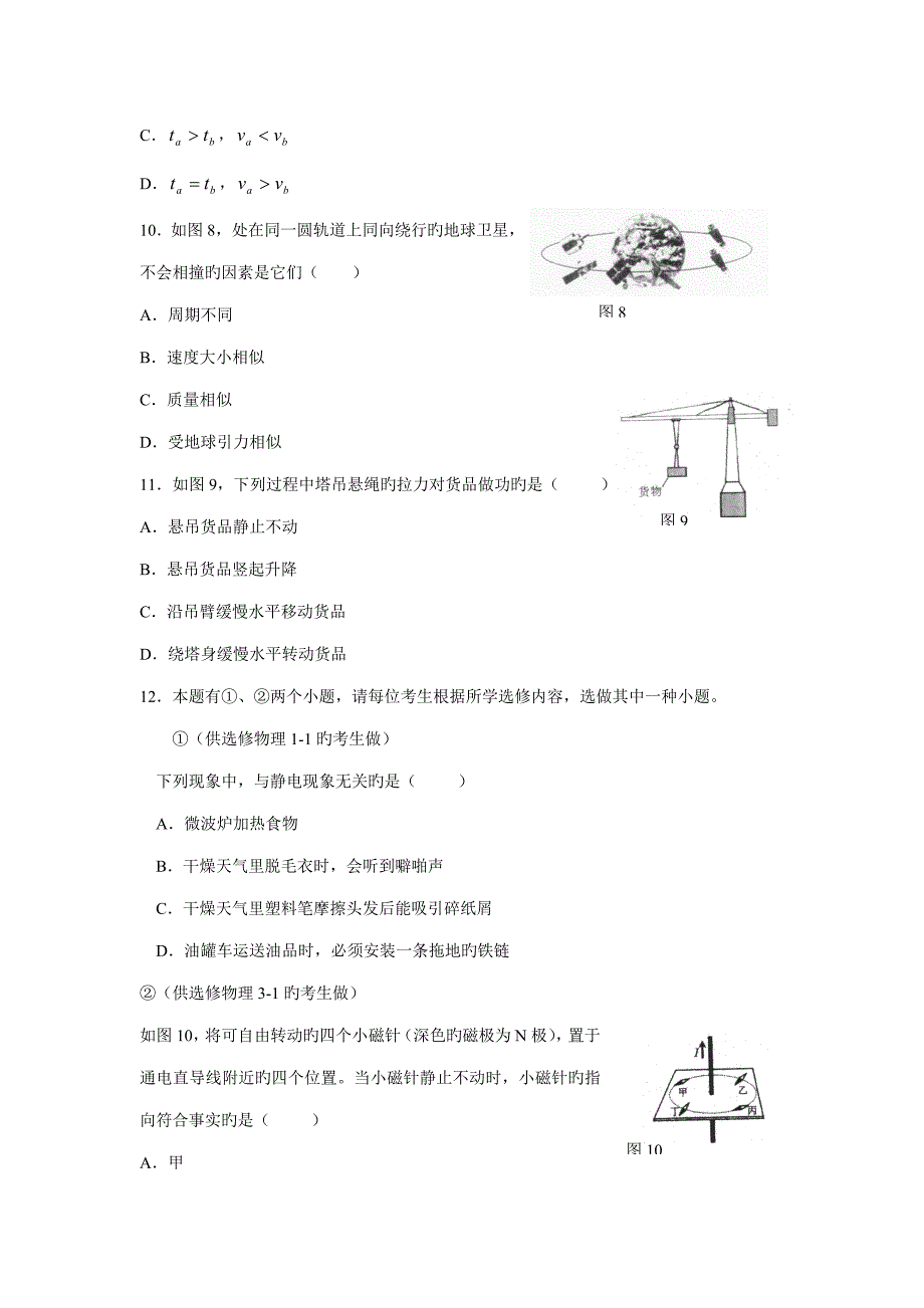 202212月广西普通高中学业水平考试物理试卷.doc_第3页