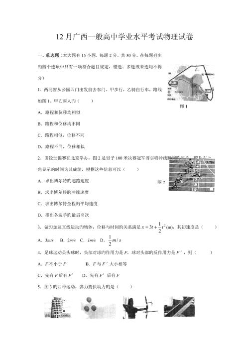 202212月广西普通高中学业水平考试物理试卷.doc