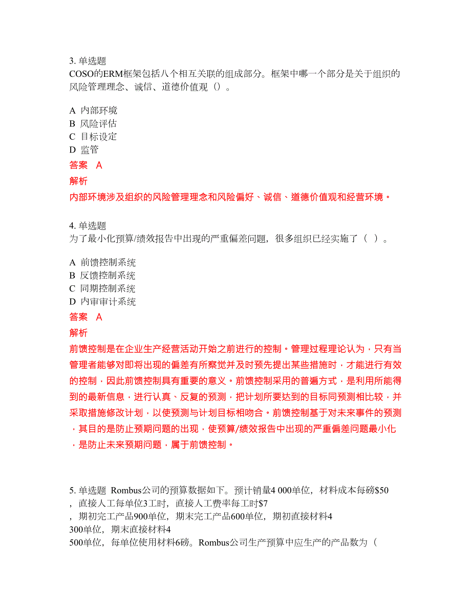 2022年管理会计师考前难点冲刺押题卷含答案122.docx_第2页