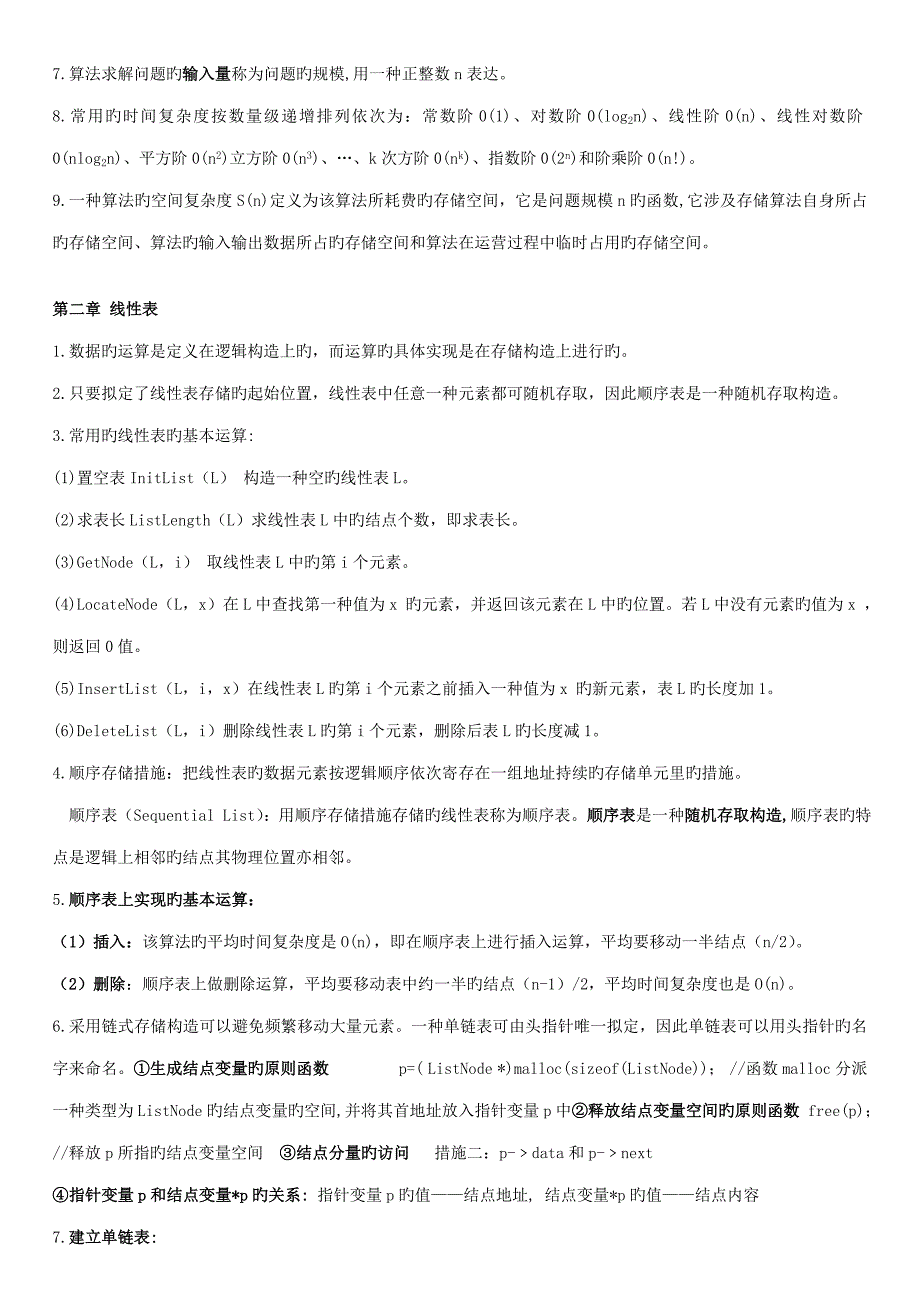 2022自学考试数据结构重点总结02331整理.doc_第2页