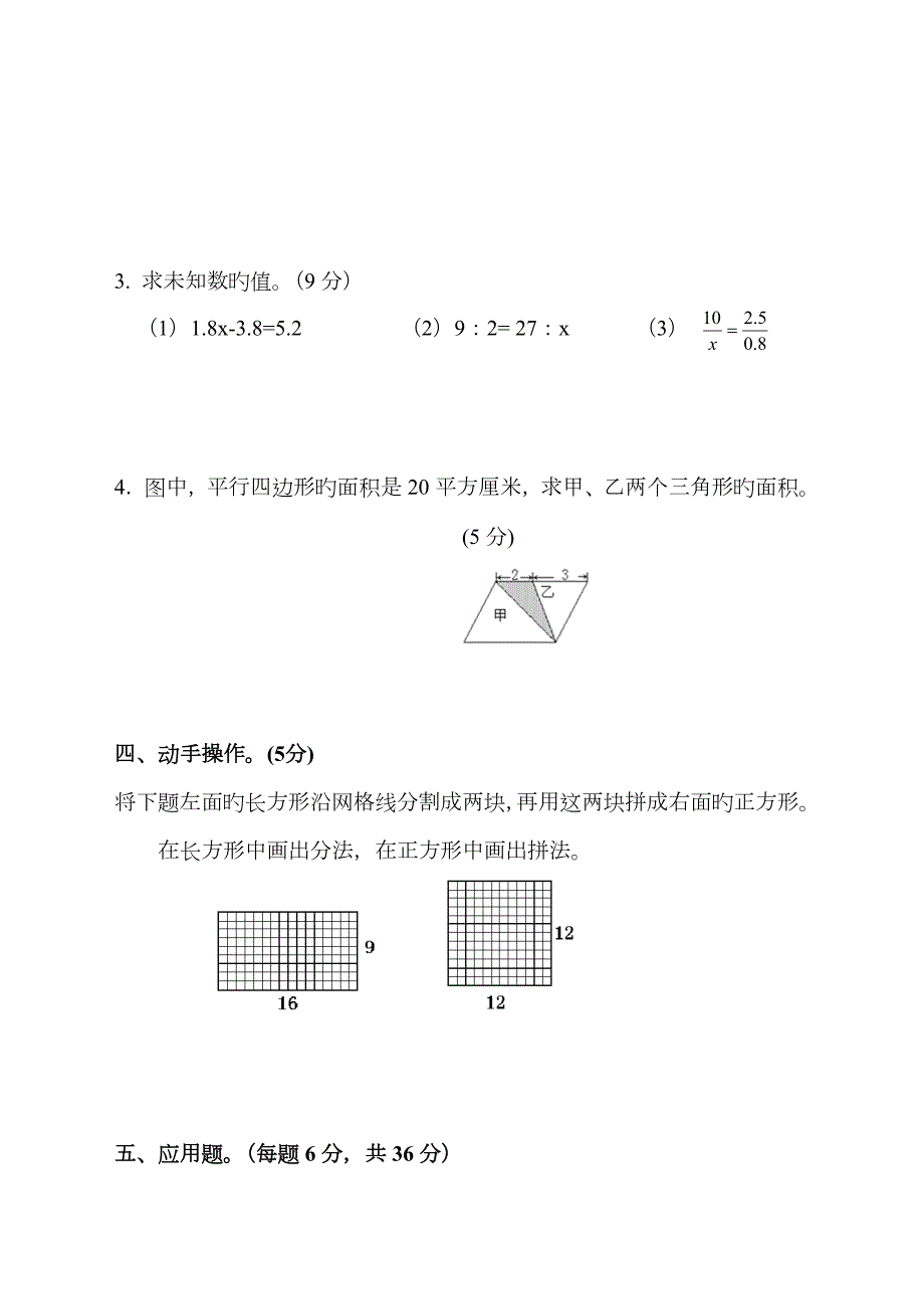 2023年汕头市小升初模拟考试数学试题及答案.doc_第3页