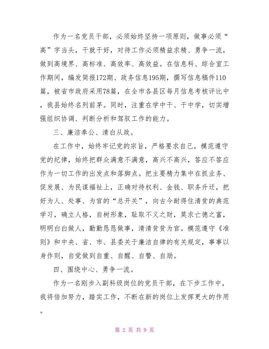 2021年副科级干部述职述廉报告.doc_第2页