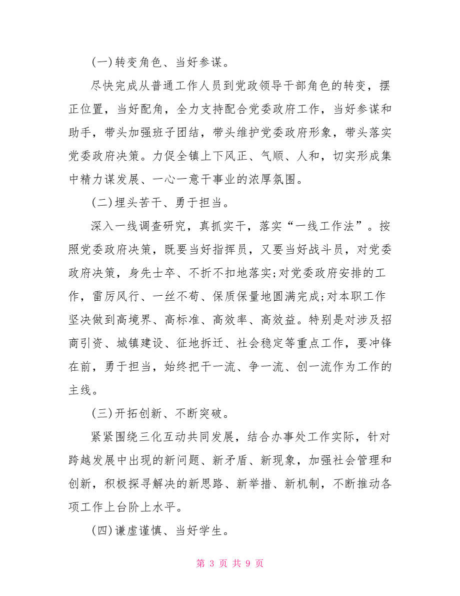 2021年副科级干部述职述廉报告.doc_第3页