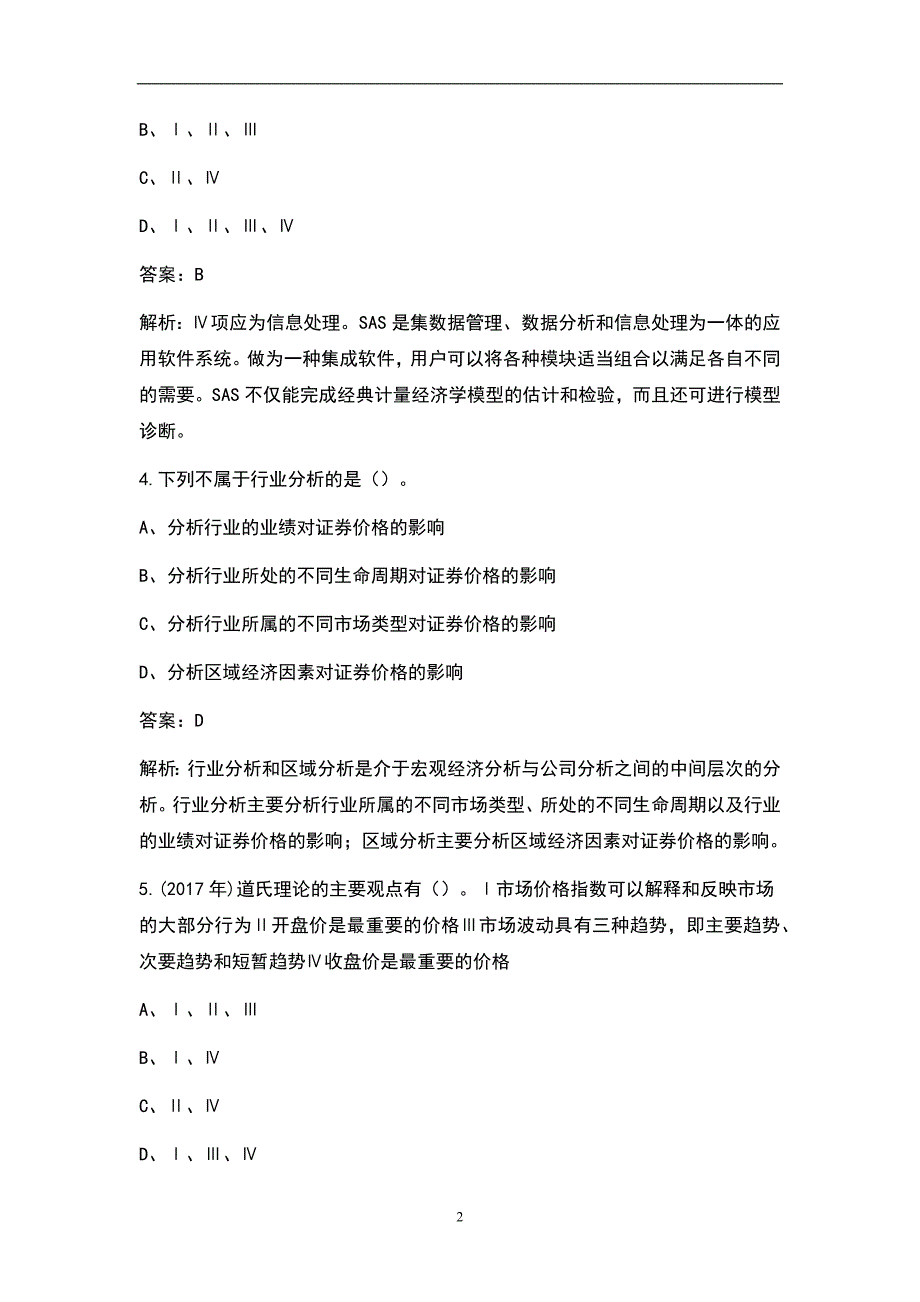 2022年证券投资顾问业务考试题库完整版.docx_第2页