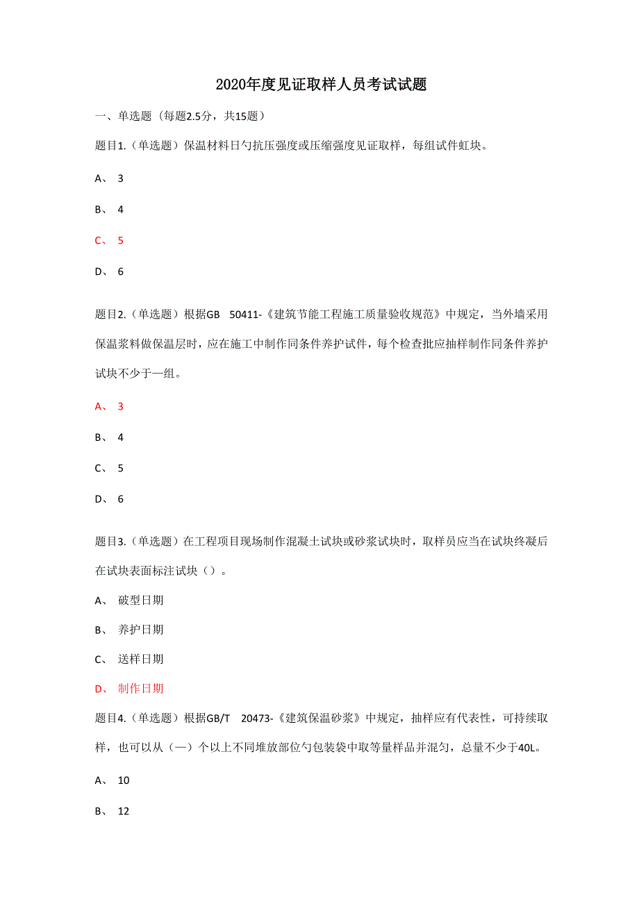 2022年广西见证取样员考试试题.docx_第1页