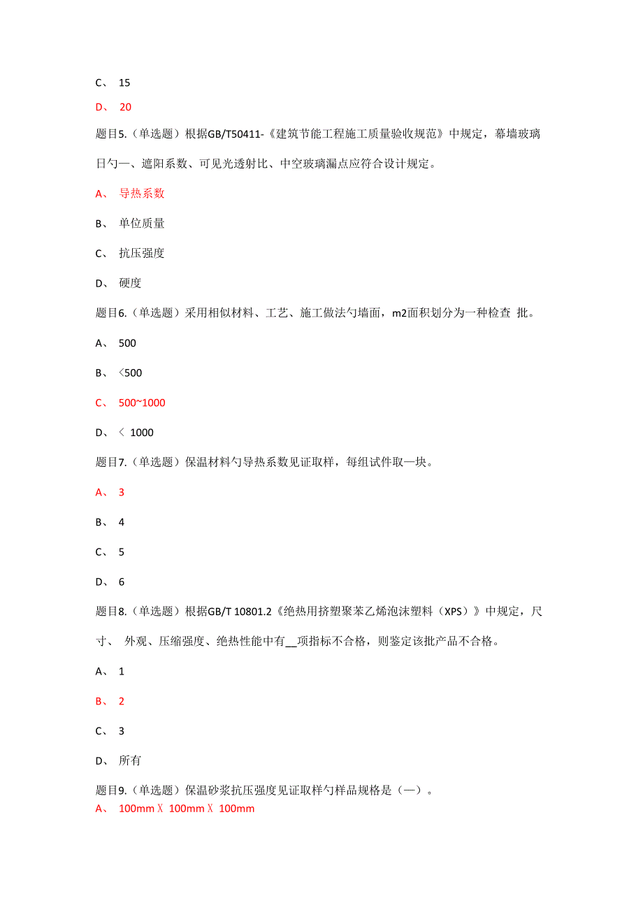 2022年广西见证取样员考试试题.docx_第2页