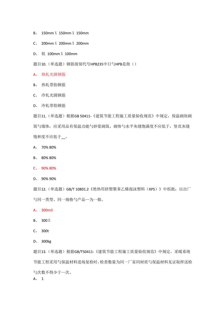 2022年广西见证取样员考试试题.docx_第3页