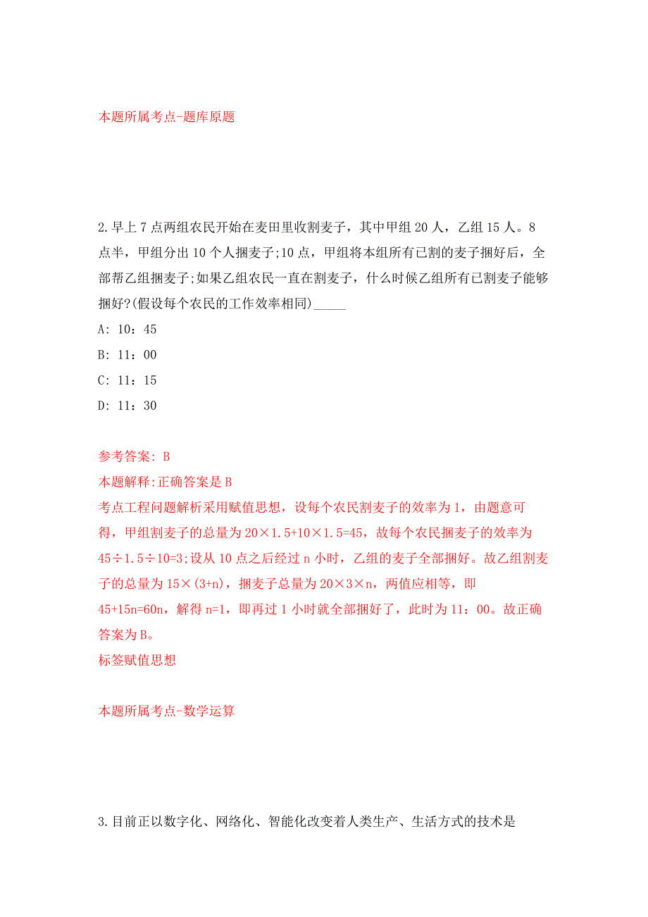 2022年02月2022中央统战部直属事业单位应届高校毕业生公开招聘在线笔试模拟卷练习题.docx_第2页