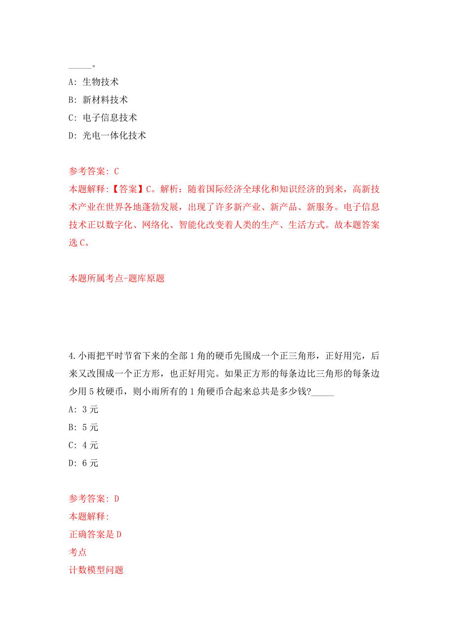 2022年02月2022中央统战部直属事业单位应届高校毕业生公开招聘在线笔试模拟卷练习题.docx_第3页