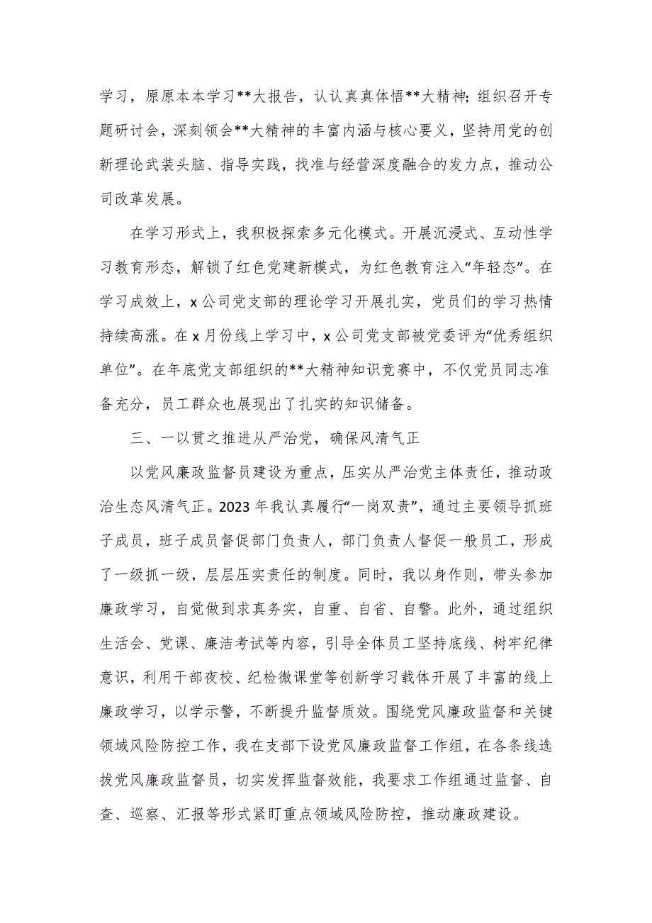 2023年党委书记抓基层党建工作述职报告2篇.doc_第2页