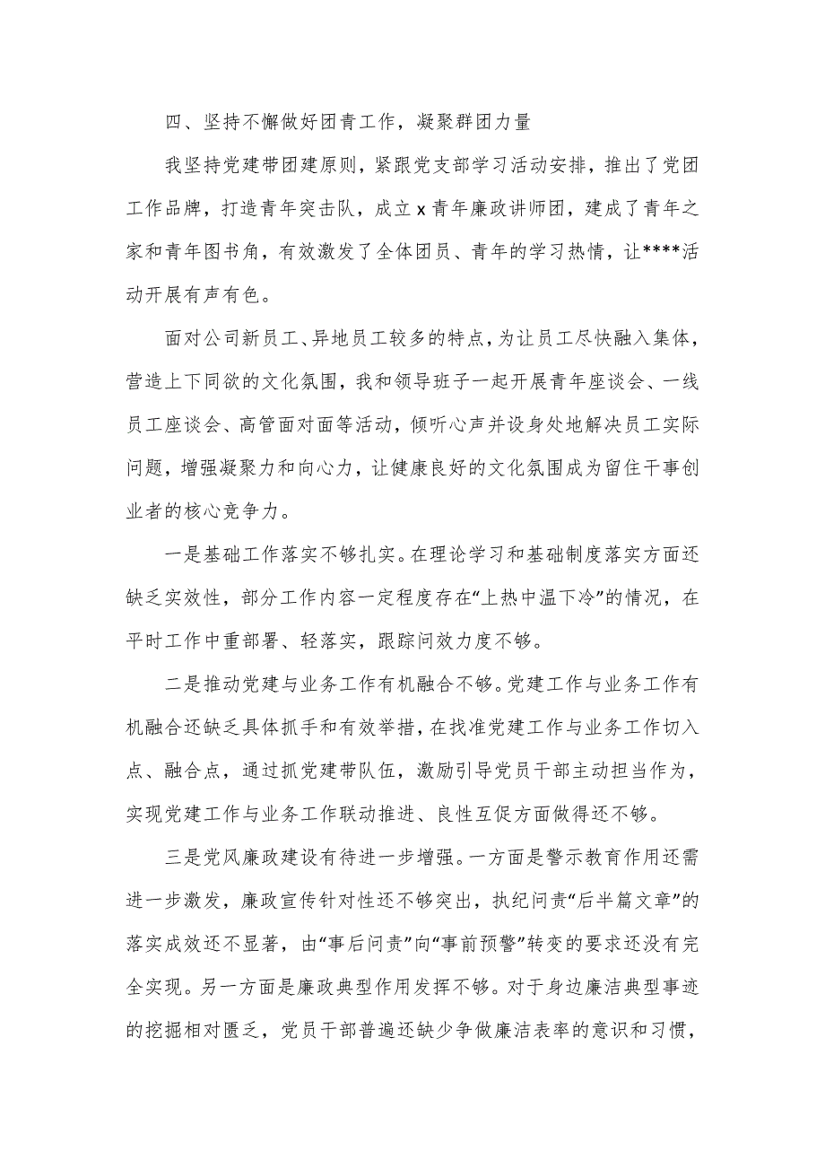 2023年党委书记抓基层党建工作述职报告2篇.doc_第3页