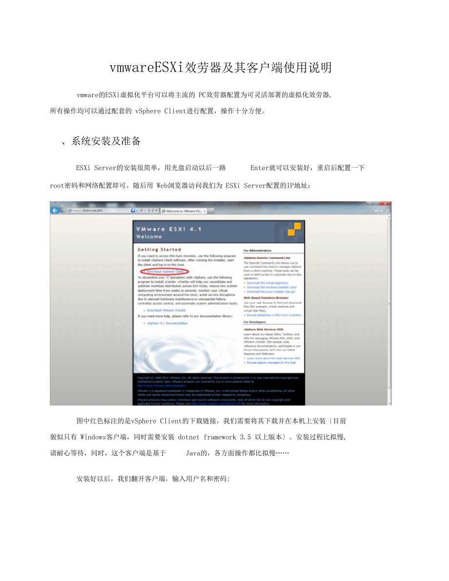 vmwareESXi服务器安装及其客户端使用说明.doc_第1页