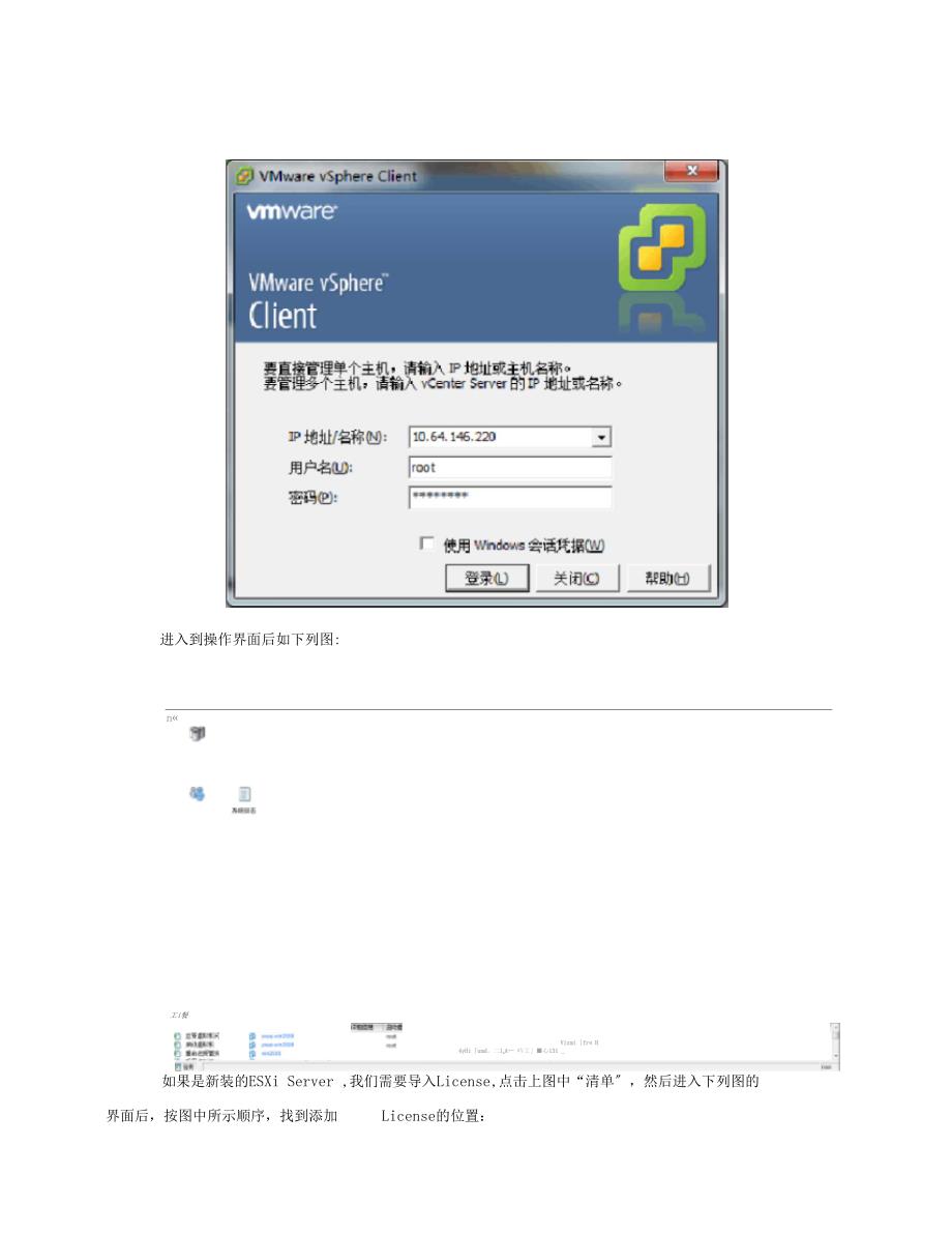 vmwareESXi服务器安装及其客户端使用说明.doc_第2页