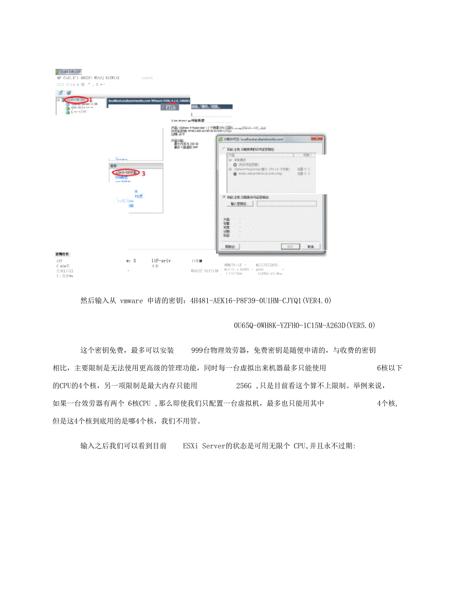 vmwareESXi服务器安装及其客户端使用说明.doc_第3页