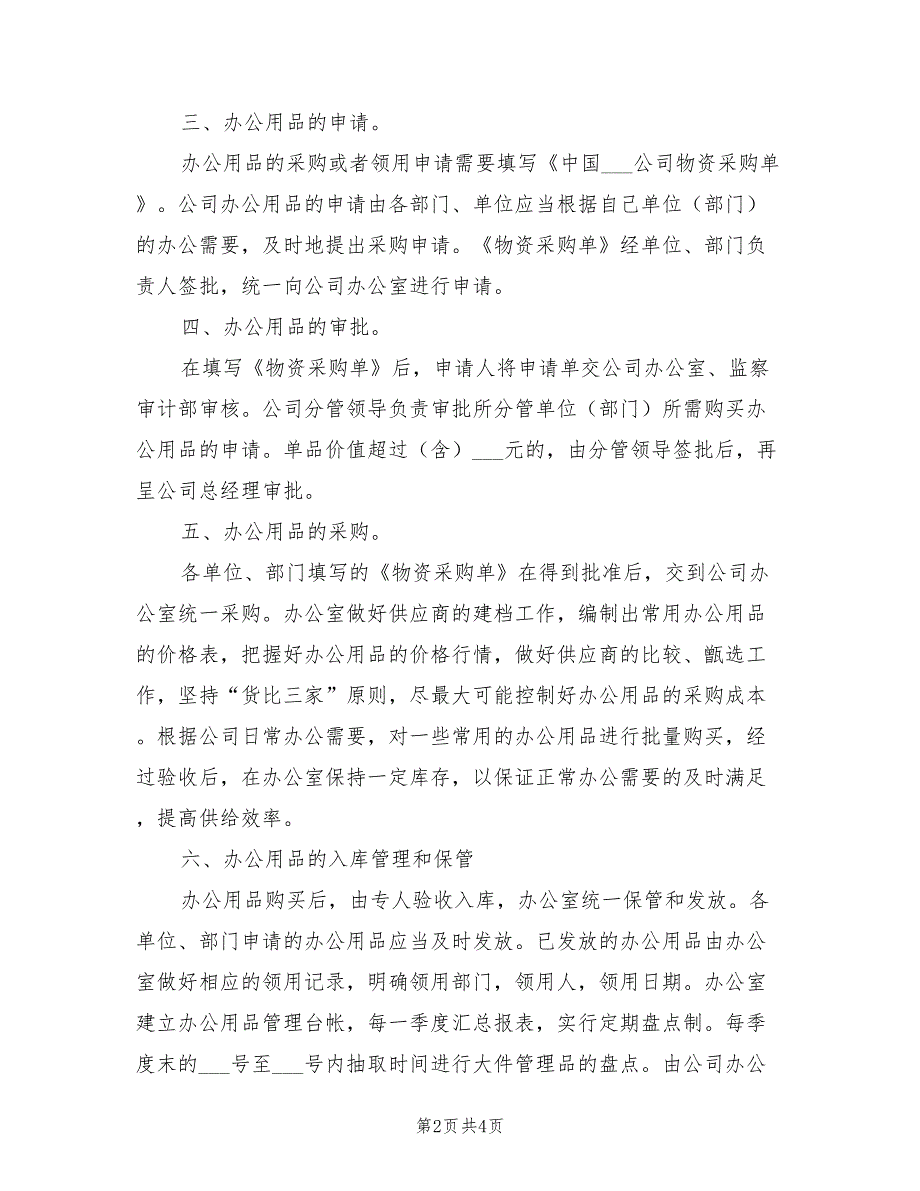 2021年办公用品管理制度模板.doc_第2页