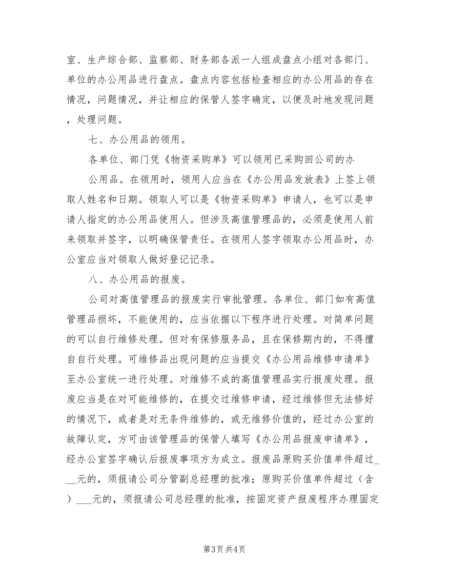 2021年办公用品管理制度模板.doc_第3页