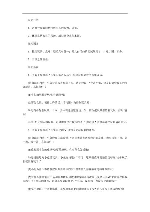 小班社会《我会借玩具》PPT课件教案参考教案.docx