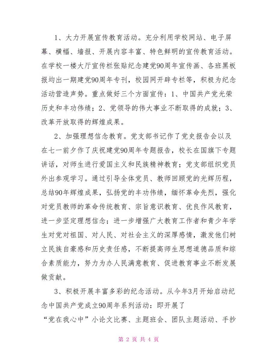 2021年学校中学党建工作总结.doc_第2页