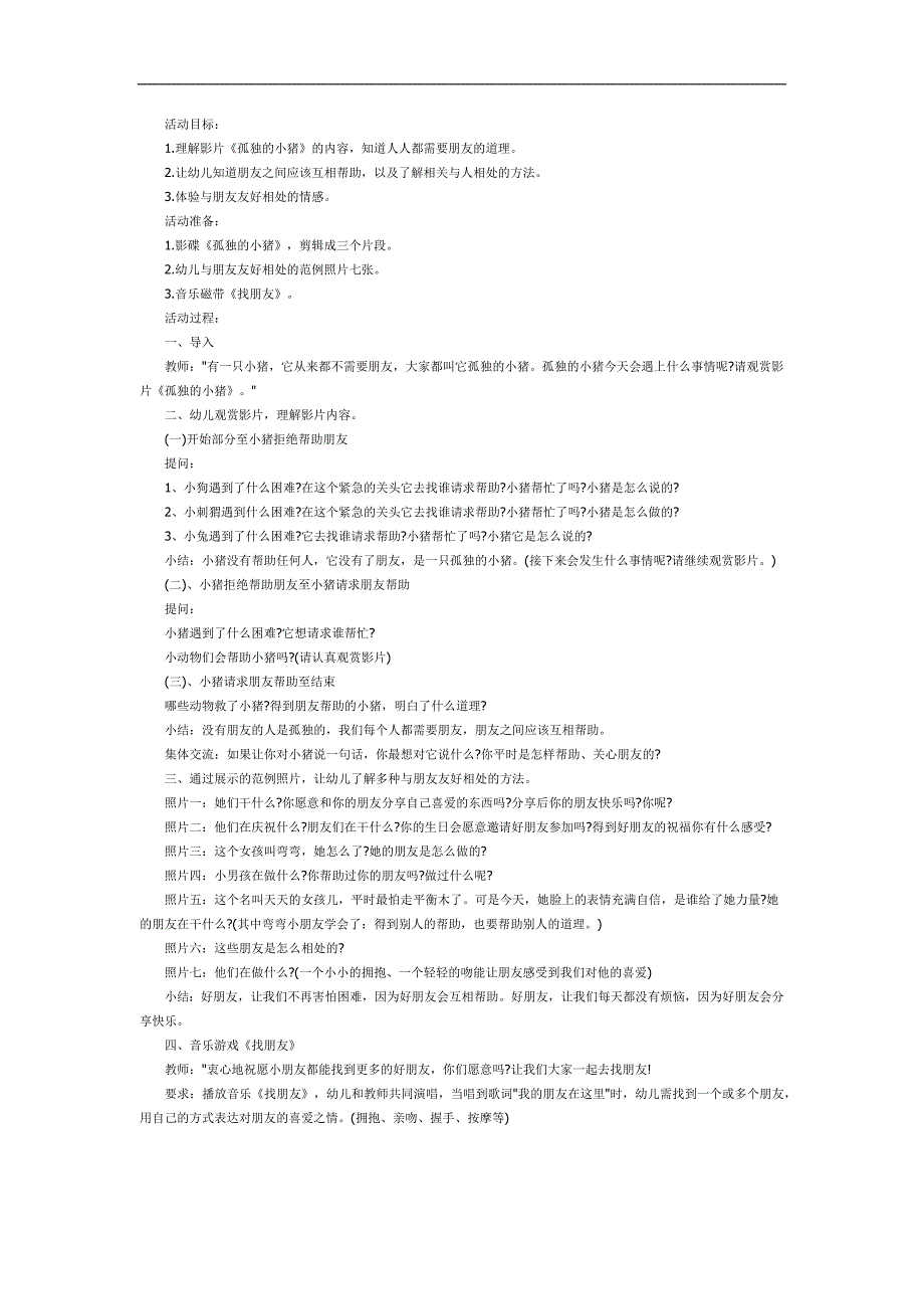 孤独的小猪PPT课件教案图片参考教案.docx_第1页