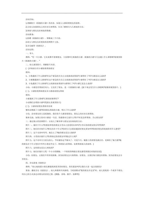 孤独的小猪PPT课件教案图片参考教案.docx