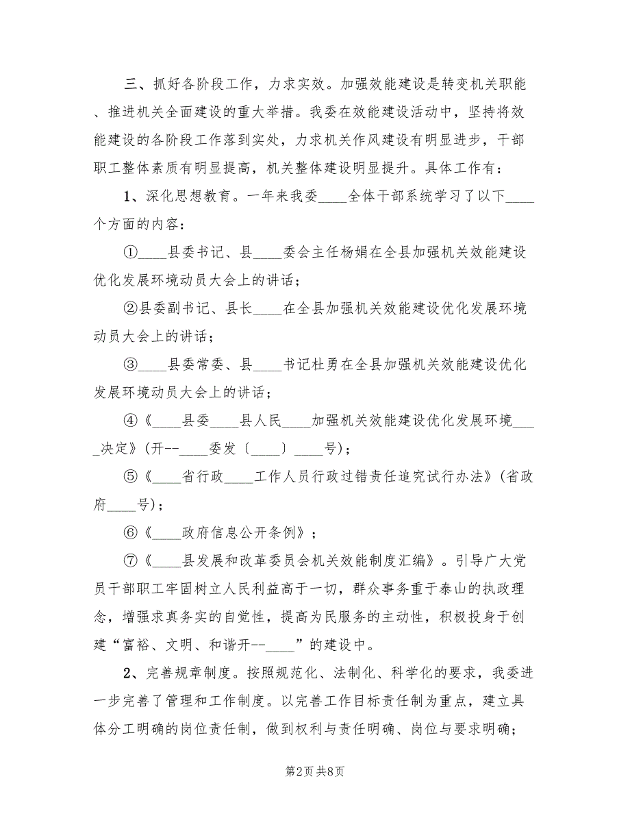 2022年年度机关效能建设工作总结范文.doc_第2页