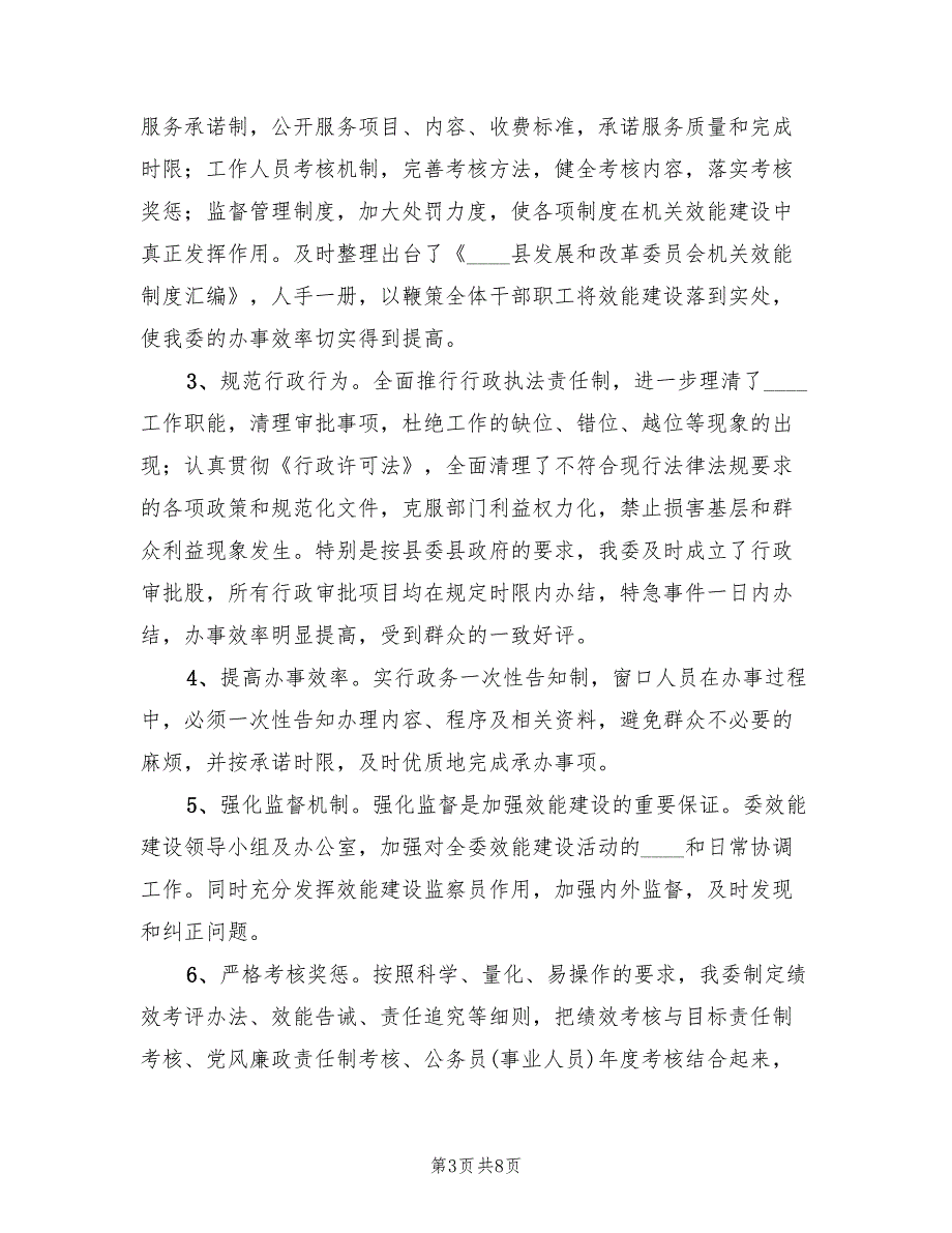 2022年年度机关效能建设工作总结范文.doc_第3页