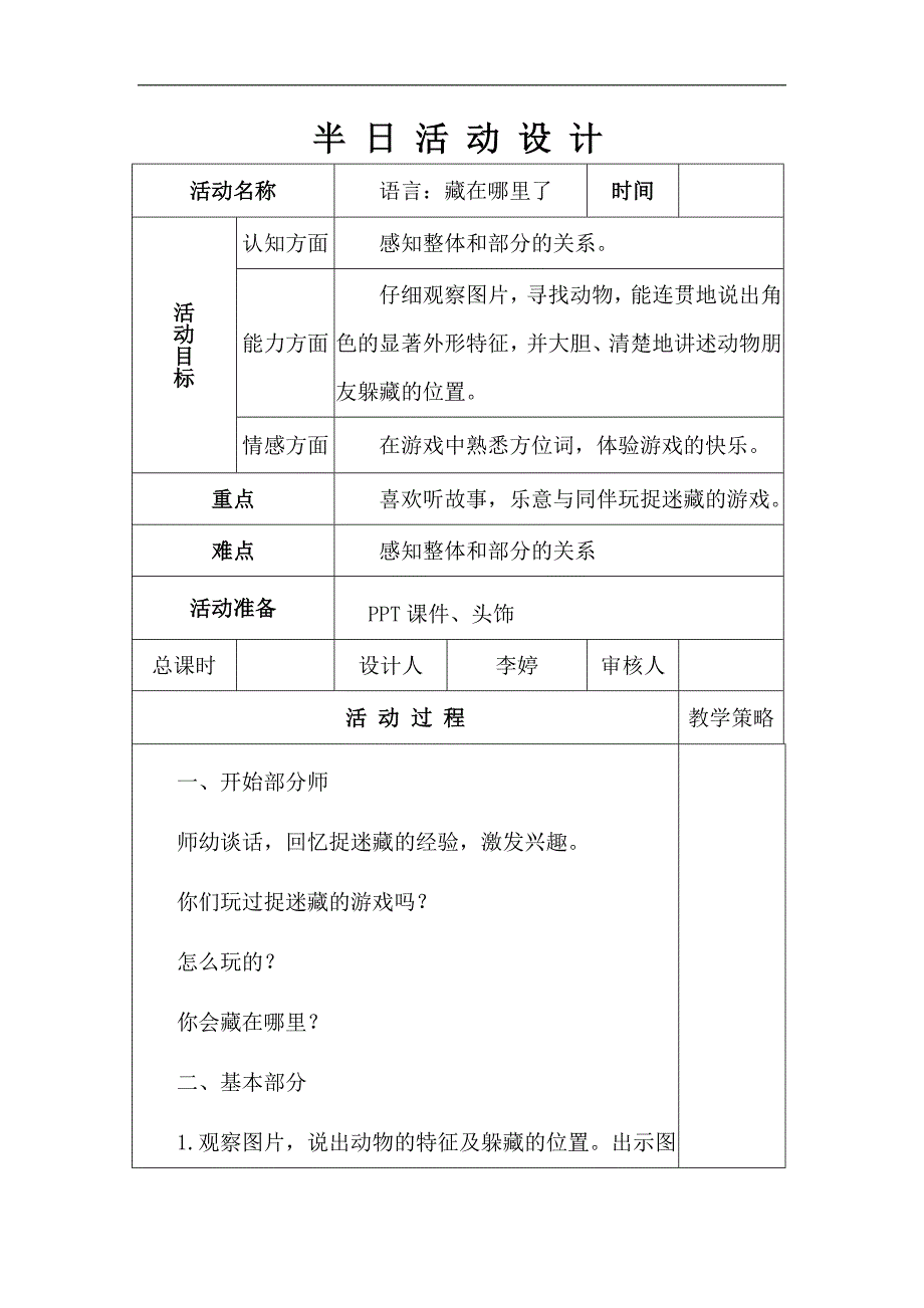 小班绘本《藏在哪里了》PPT课件教案微教案.docx_第1页