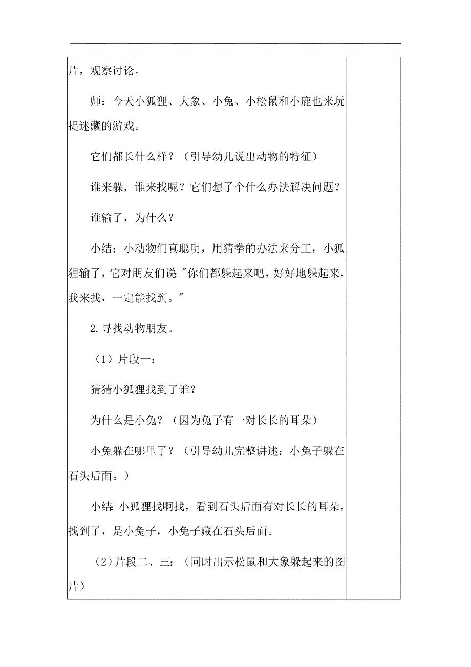 小班绘本《藏在哪里了》PPT课件教案微教案.docx_第2页