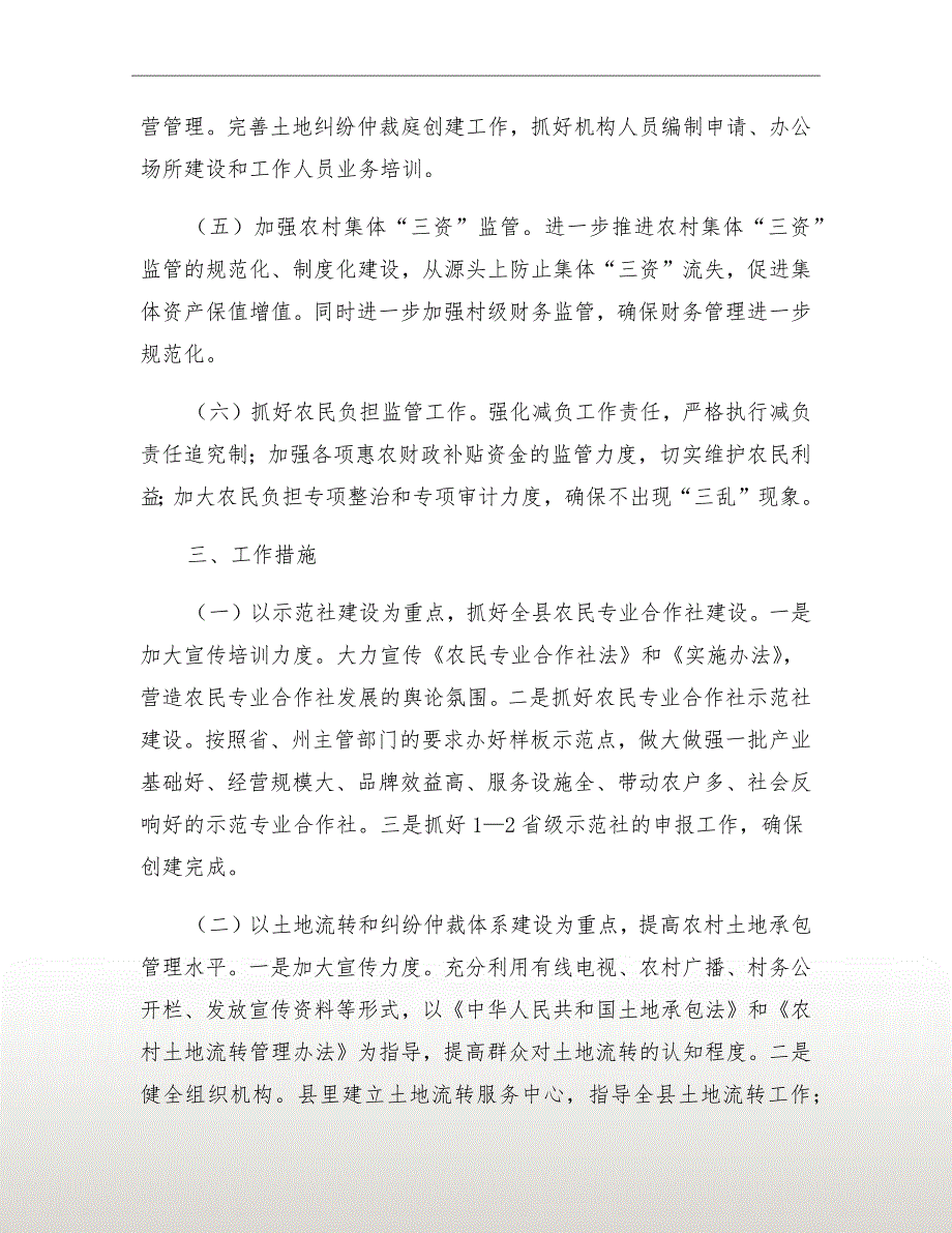 xx年农村经营管理工作计划.doc_第3页