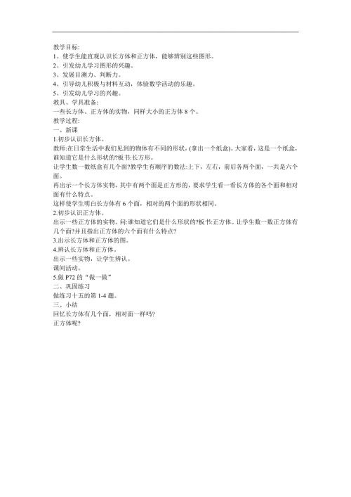 幼儿园大班数学《认识图形 认识长方形和正方形 练一练2》FLASH课件动画教案参考教案.docx