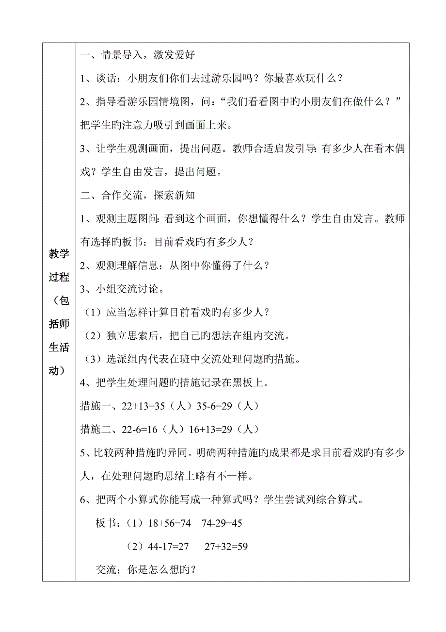 2023年人教版小学二年级下册数学教案全册.doc_第2页