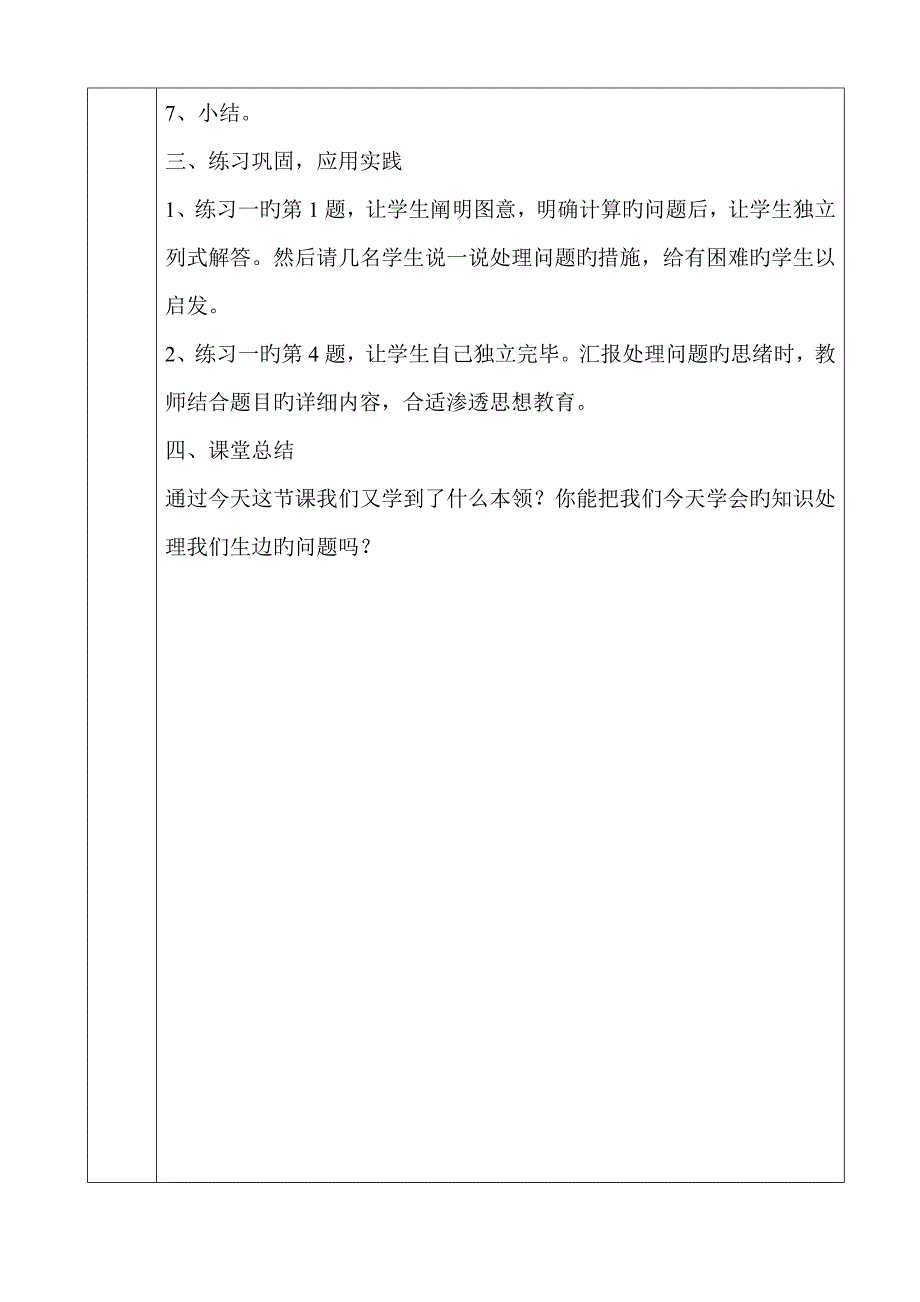 2023年人教版小学二年级下册数学教案全册.doc_第3页