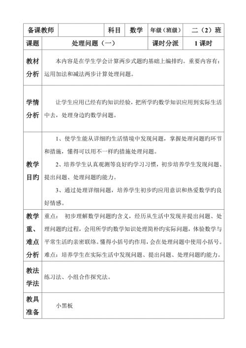 2023年人教版小学二年级下册数学教案全册.doc
