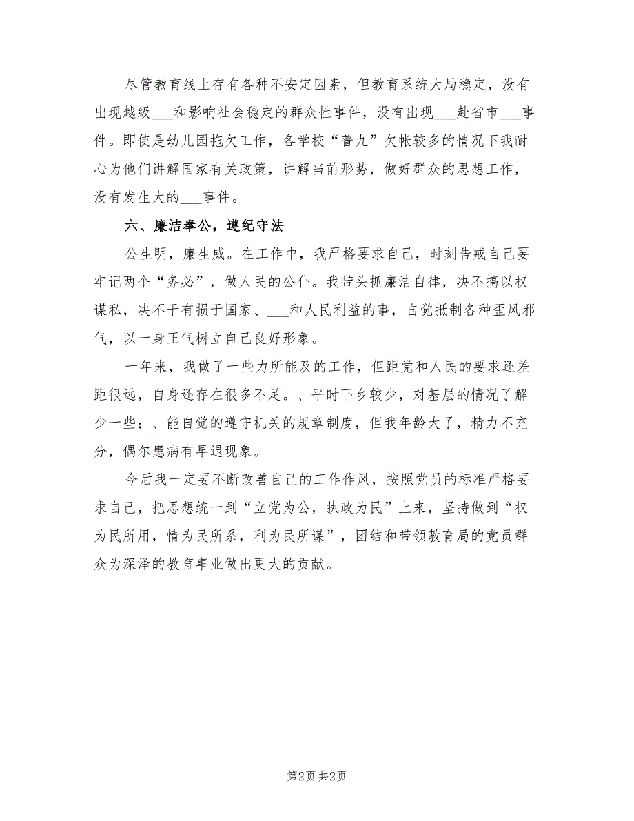 2021年教育局个人工作总结.doc_第2页