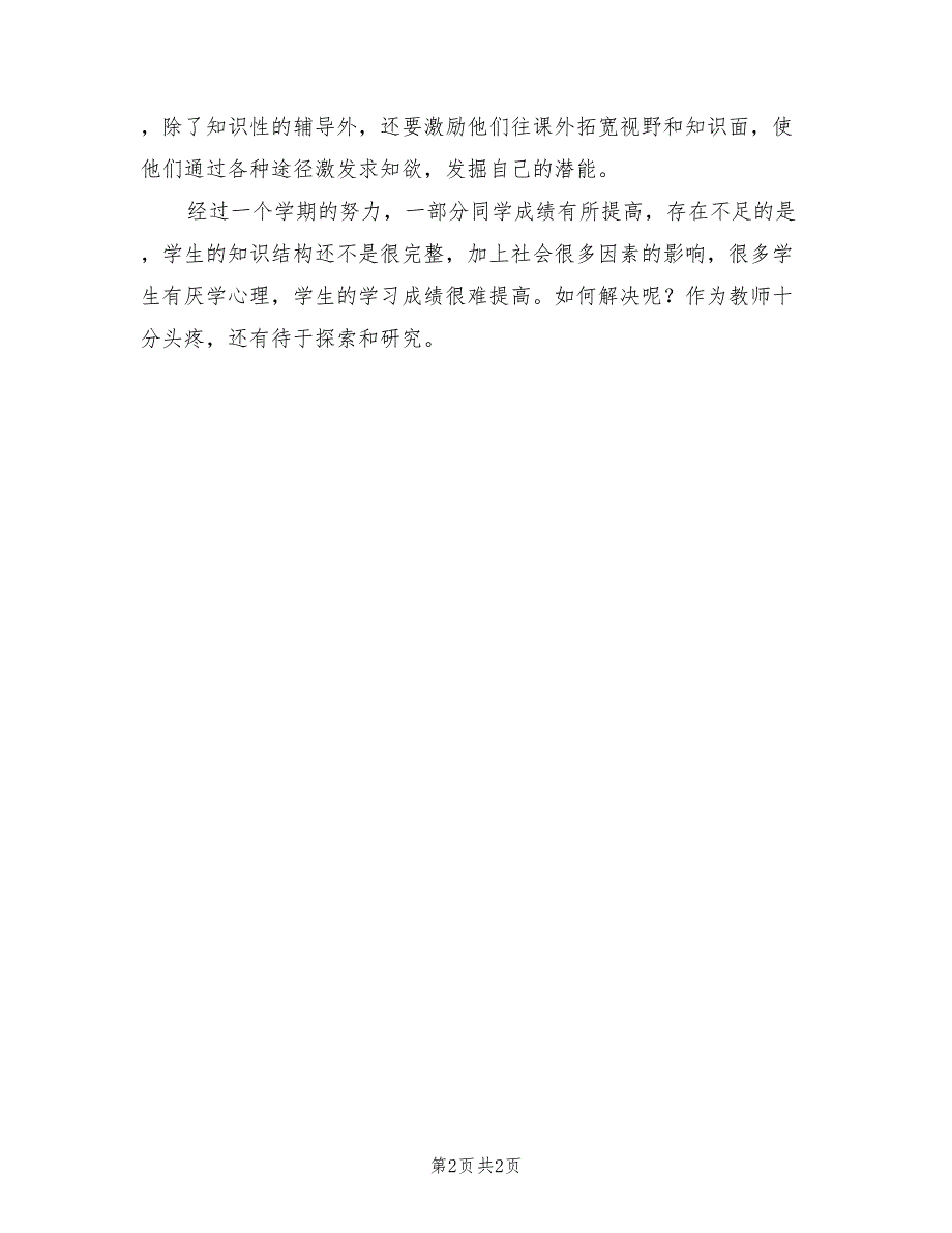 2022学年度七年级下学期数学教学工作总结.doc_第2页