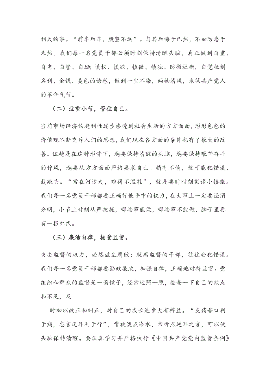 2021年参加检察院警示教育心得体会和坚持政治建警全面从严治警教育整顿心得范文.docx_第2页