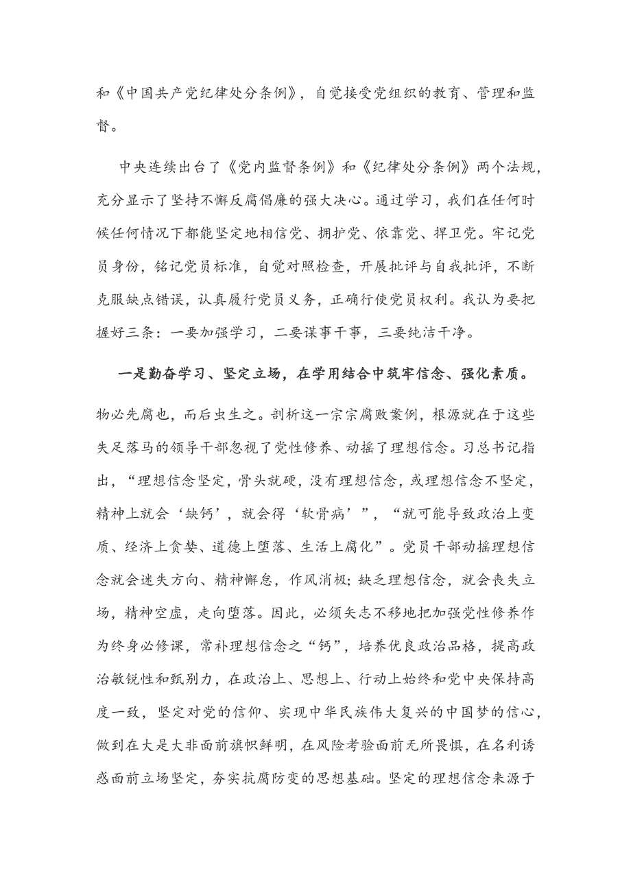 2021年参加检察院警示教育心得体会和坚持政治建警全面从严治警教育整顿心得范文.docx_第3页