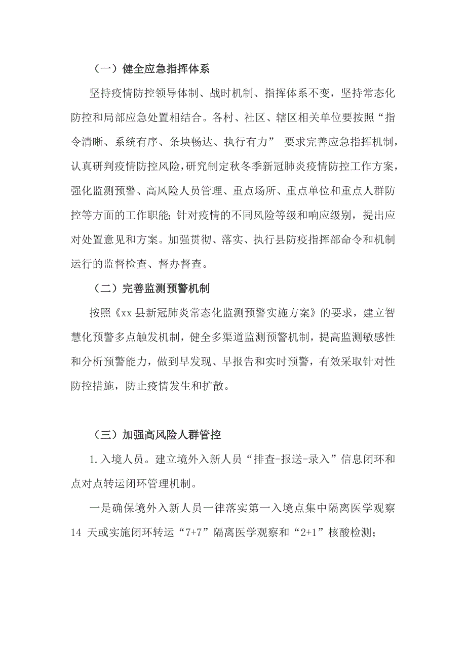 2篇乡镇街道秋冬季新冠肺炎防控应急预案.docx_第2页