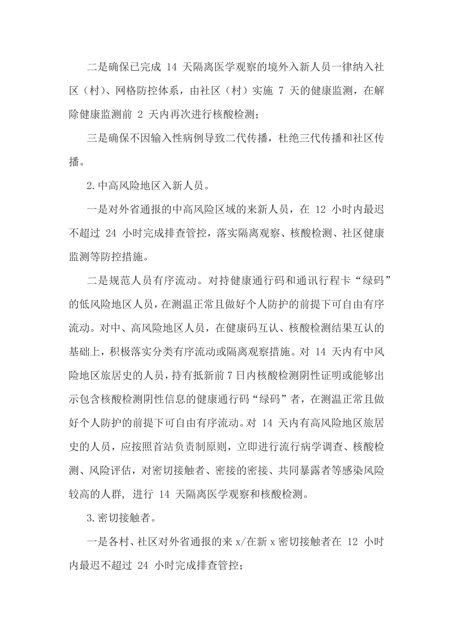 2篇乡镇街道秋冬季新冠肺炎防控应急预案.docx_第3页