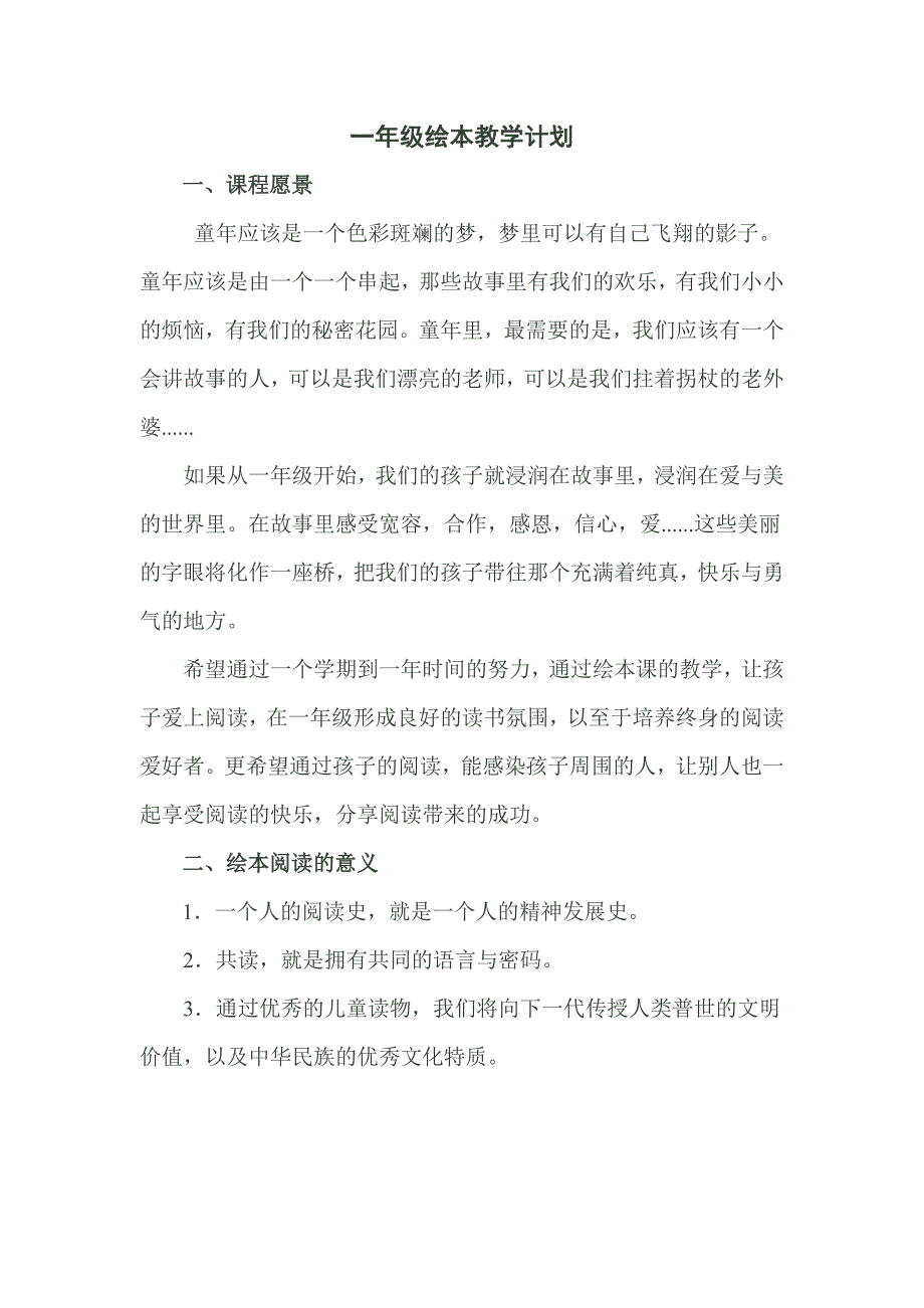 一年级绘本教学计划.doc_第1页