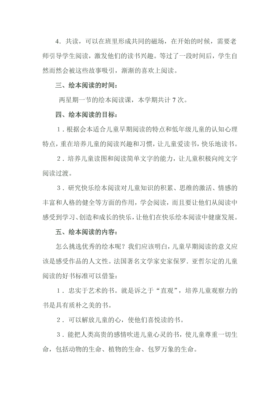 一年级绘本教学计划.doc_第2页