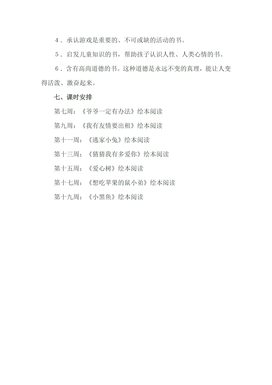 一年级绘本教学计划.doc_第3页