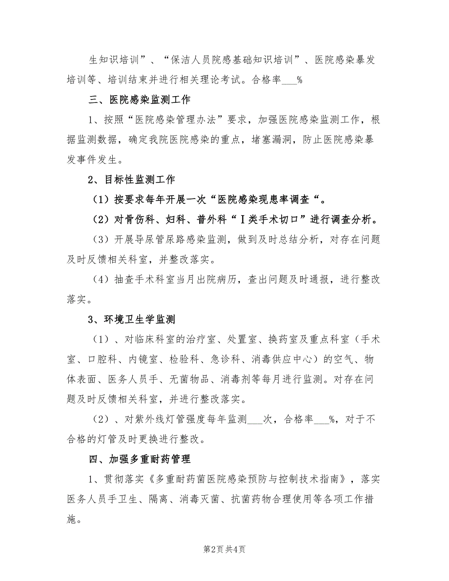 2021年控感科个人工作总结.doc_第2页