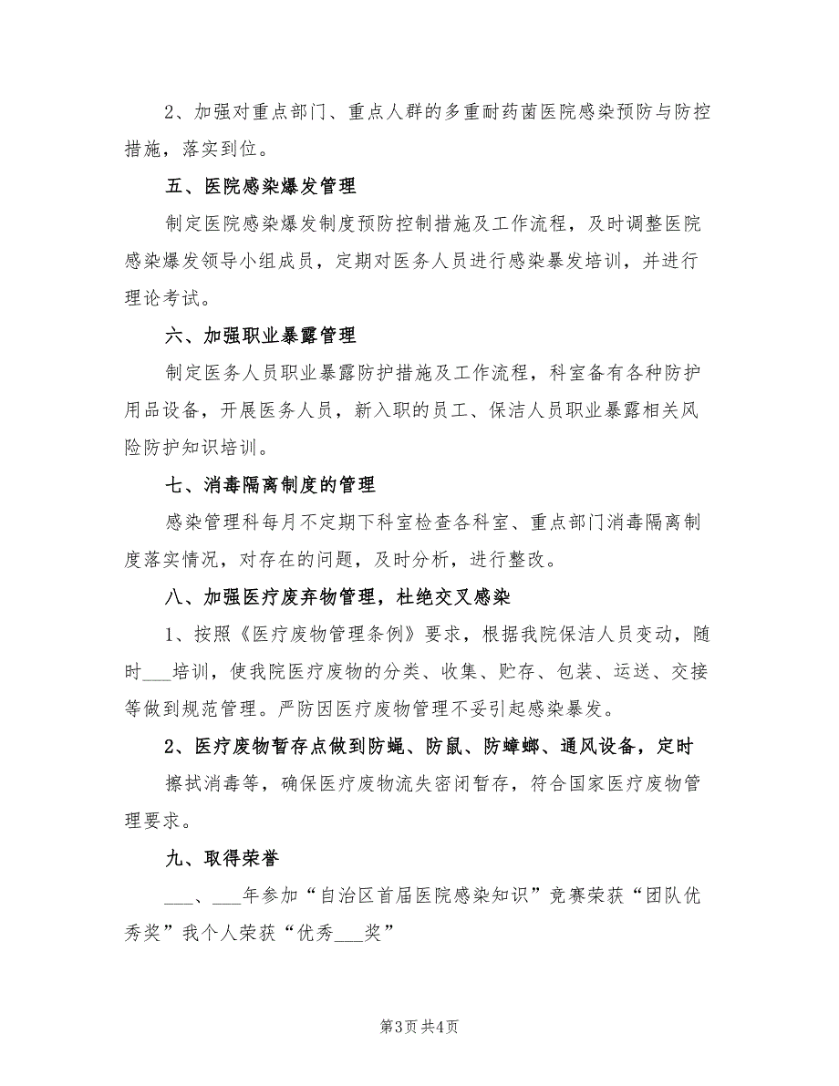 2021年控感科个人工作总结.doc_第3页