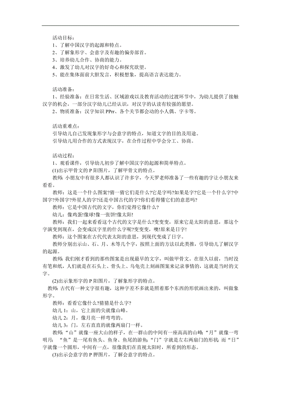 幼儿园《有趣的汉字》PPT课件教案参考教案.docx_第1页