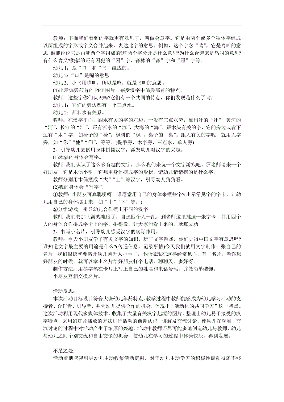 幼儿园《有趣的汉字》PPT课件教案参考教案.docx_第2页