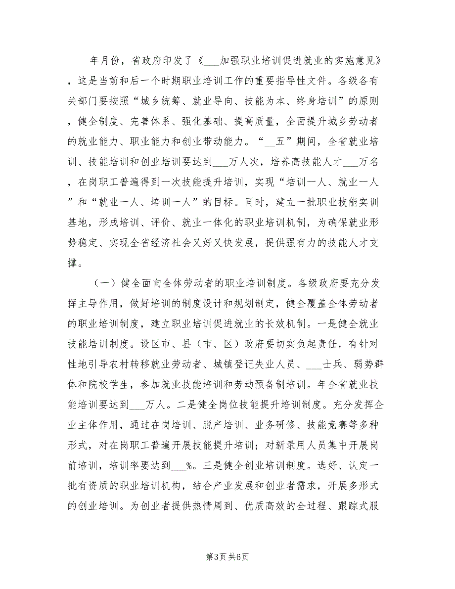 2021年职业培训工作会上领导讲话.doc_第3页